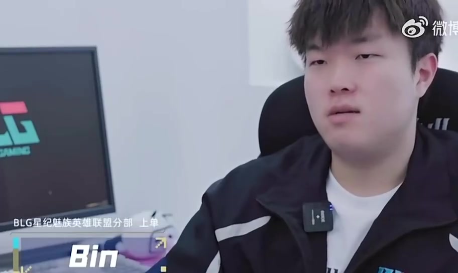 Bin：输比赛对我来说不一定是坏事 之前也确实有一些自大 有些傲慢